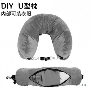 旅行便携廉航u型枕套可填充可塞衣服收纳袋廉价航空神器飞机颈枕