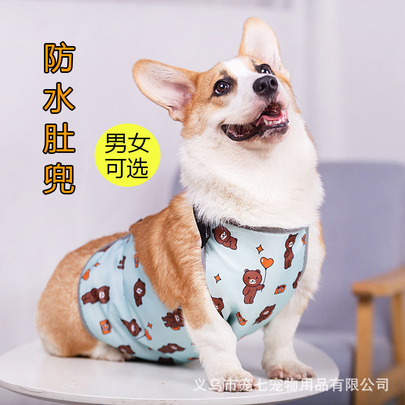 宠物狗狗肚兜柯基柴犬保暖护肚子