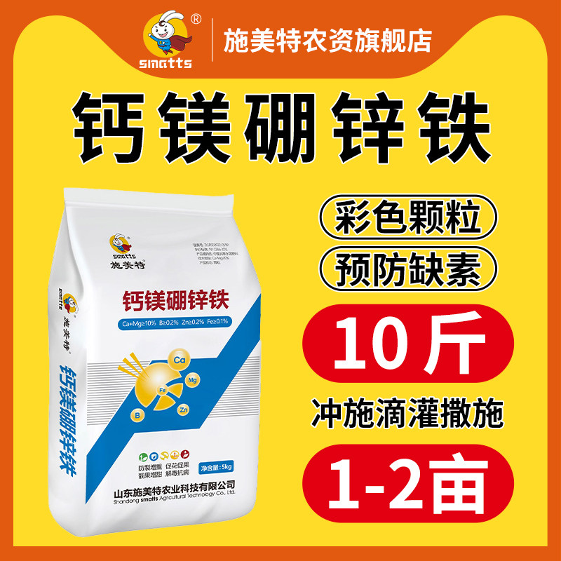 施美特钙镁硼锌铁中微量元素颗粒水溶冲施肥料叶面肥蔬菜花卉果树,农用物资,农业生产肥料,淘宝优惠券,粉丝福利购,淘宝优惠卷