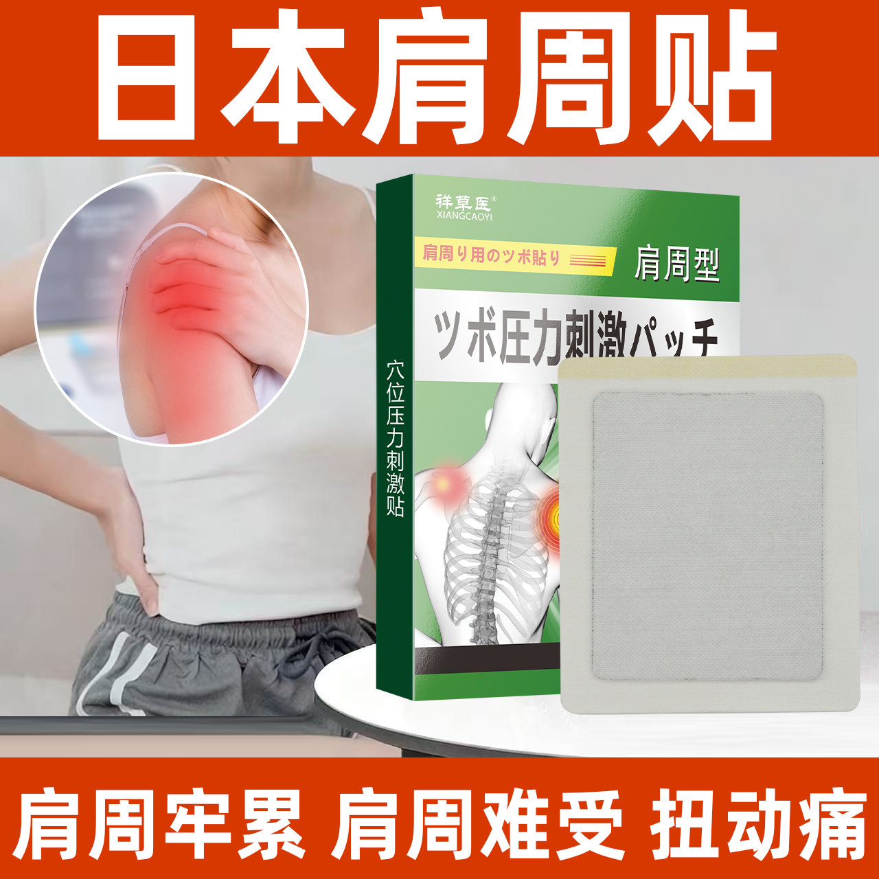 日本肩周保暖贴肩周扭动