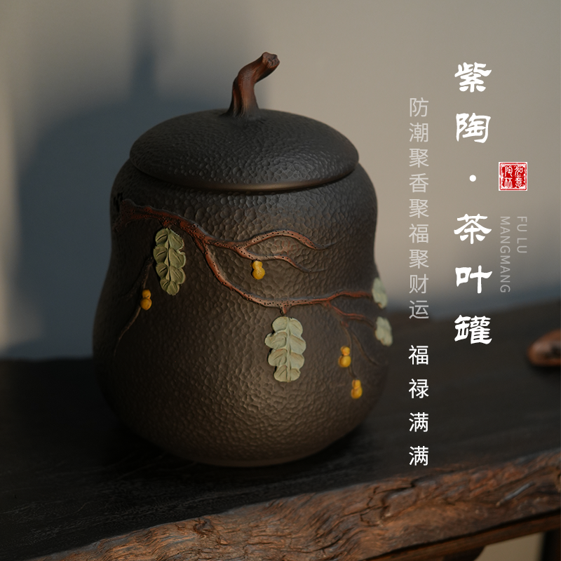 紫陶手工茶叶罐防潮聚茶香