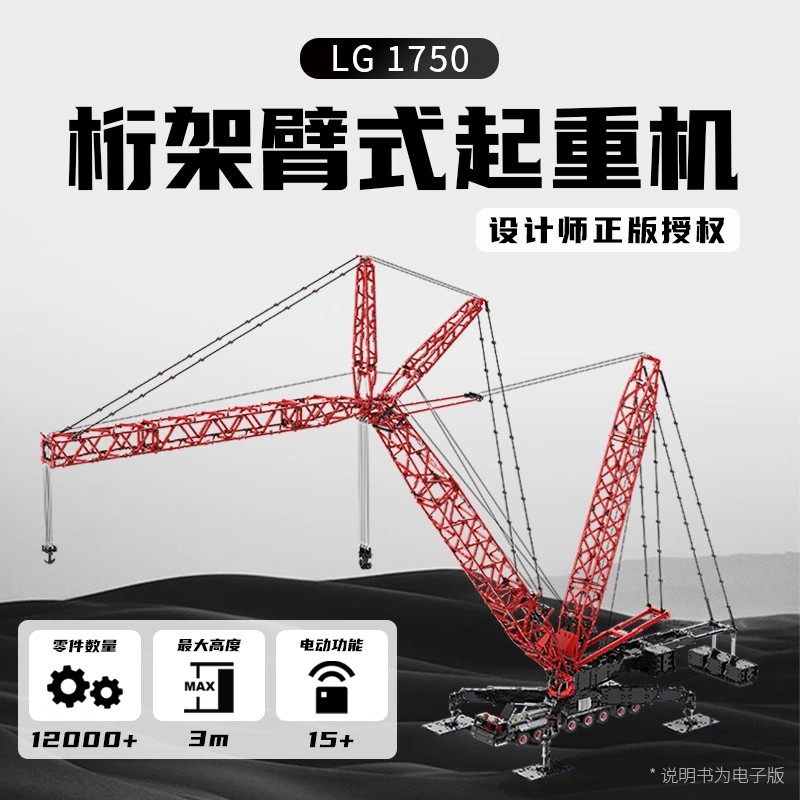 利勃海尔LG1750遥控吊车积木图片