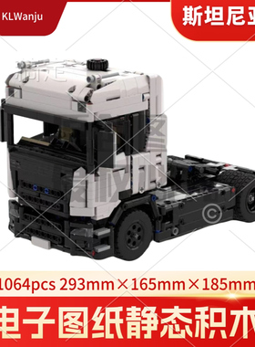 MOC-56923 斯堪尼亚Nextgen卡车 1064pcs 国产拼装积木