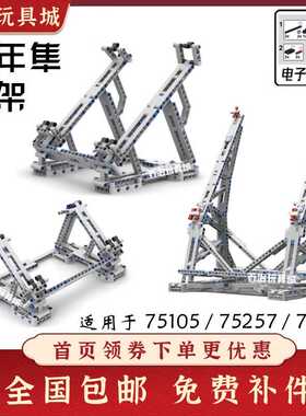千年隼星球大战展示摆放支架积木配件适用于75257 75105 75182