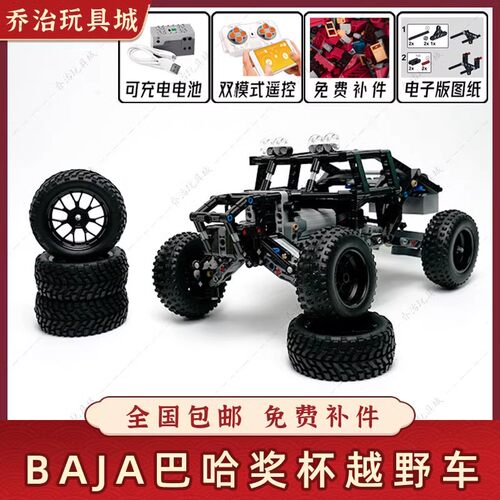 遥控电动BAJA巴哈奖杯越野车