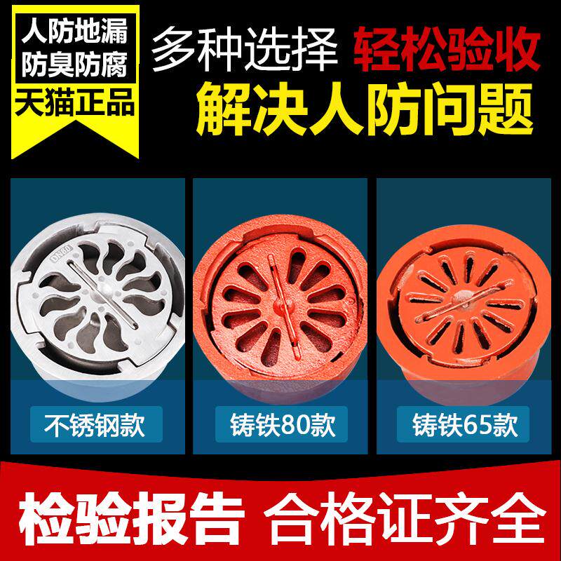 人防防爆地漏全不锈钢铸铁全铜地下室工程备案专用dn80/100/150