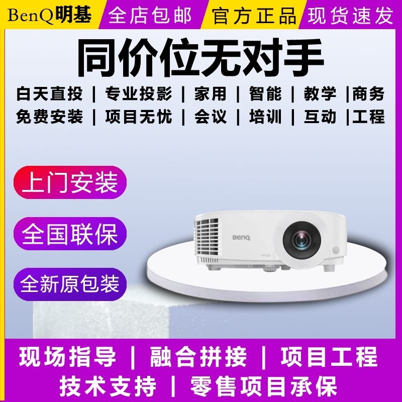 Benq/明基 MX604/MW605/MW606/MS610/MX611/高清高亮家用教育投影仪