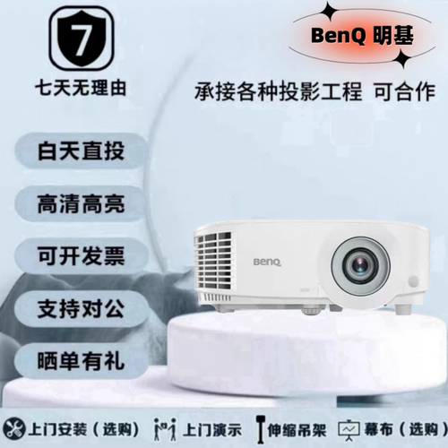 明基MH560专业高清投影仪