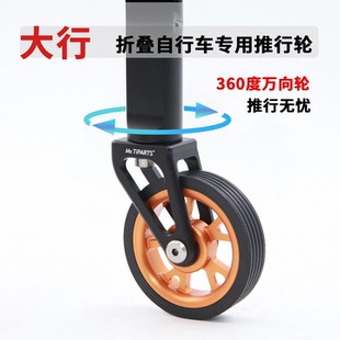 适用于折叠自行车大行易行轮d10p10p8助推辅助轮万向轮第三推行轮
