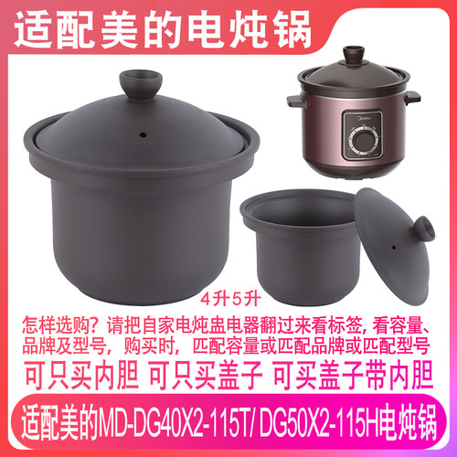 适配美的电炖锅紫砂内胆盖子配件