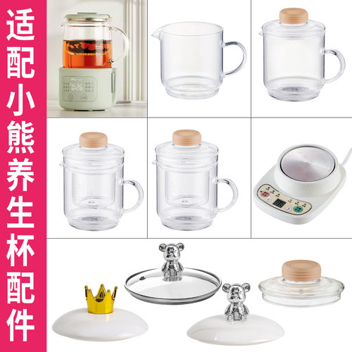 适配小熊0.4升养生壶配件YSH-F04E1玻璃养生杯身内胆盖子茶漏