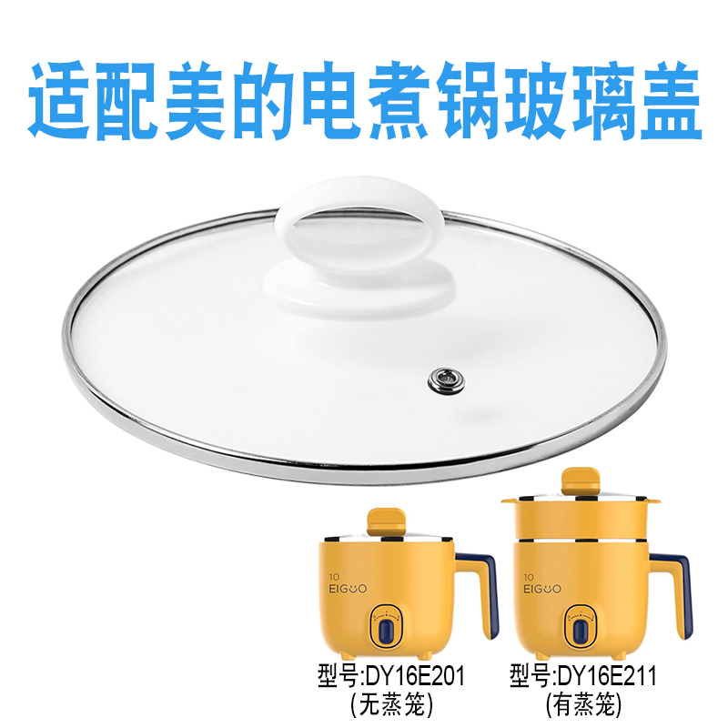 适配美的电煮锅玻璃盖子配件