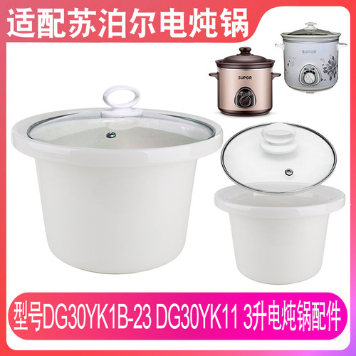 苏泊尔DG30YK1B-23/30YK11配件