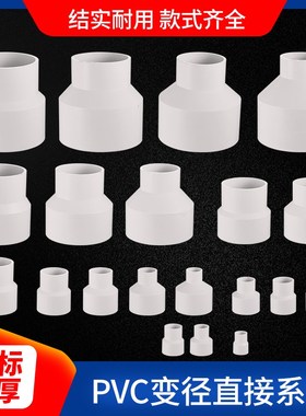 速发ppc水管接头配件大全下水道管子接头通用变50 0 110水管转接