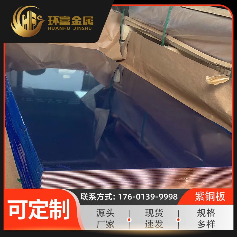 速发现货 TP1低磷脱氧铜板TP2高磷脱氧铜板c1200低磷板c12200铜板