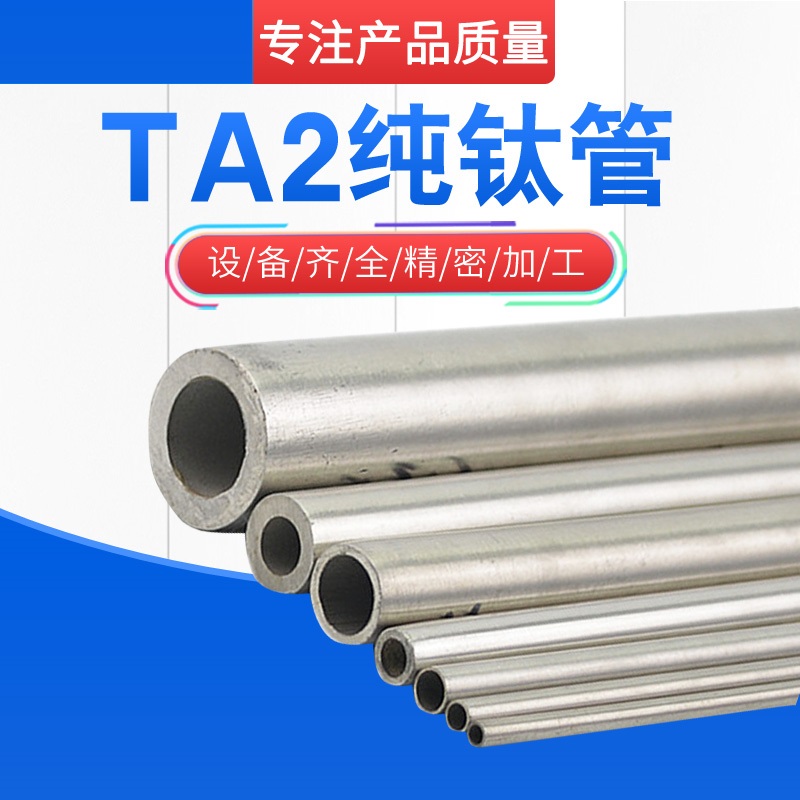 速发2TA1TC4高纯壁管 工业钛无缝F管 薄钛钛排钛管钛板钛棒气奢华
