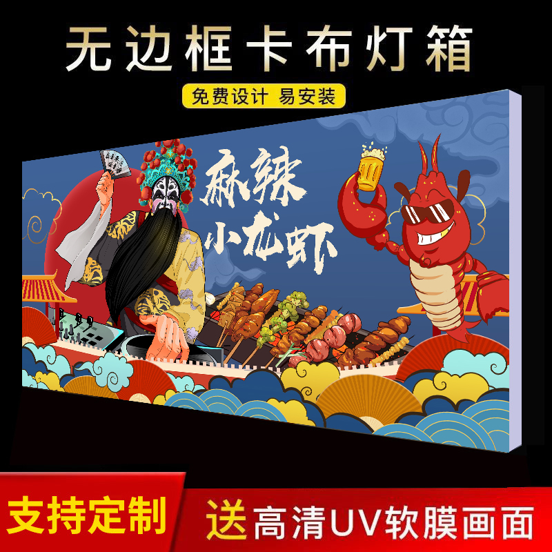 速发uv卡布软膜灯箱无边框超薄餐饮布拉F布发光字广告招牌挂墙式