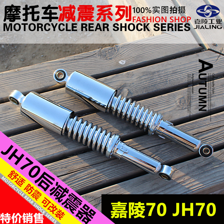 速发摩托车配件老款JH70后减震器建设JH48助力车减震器 嘉陵70避