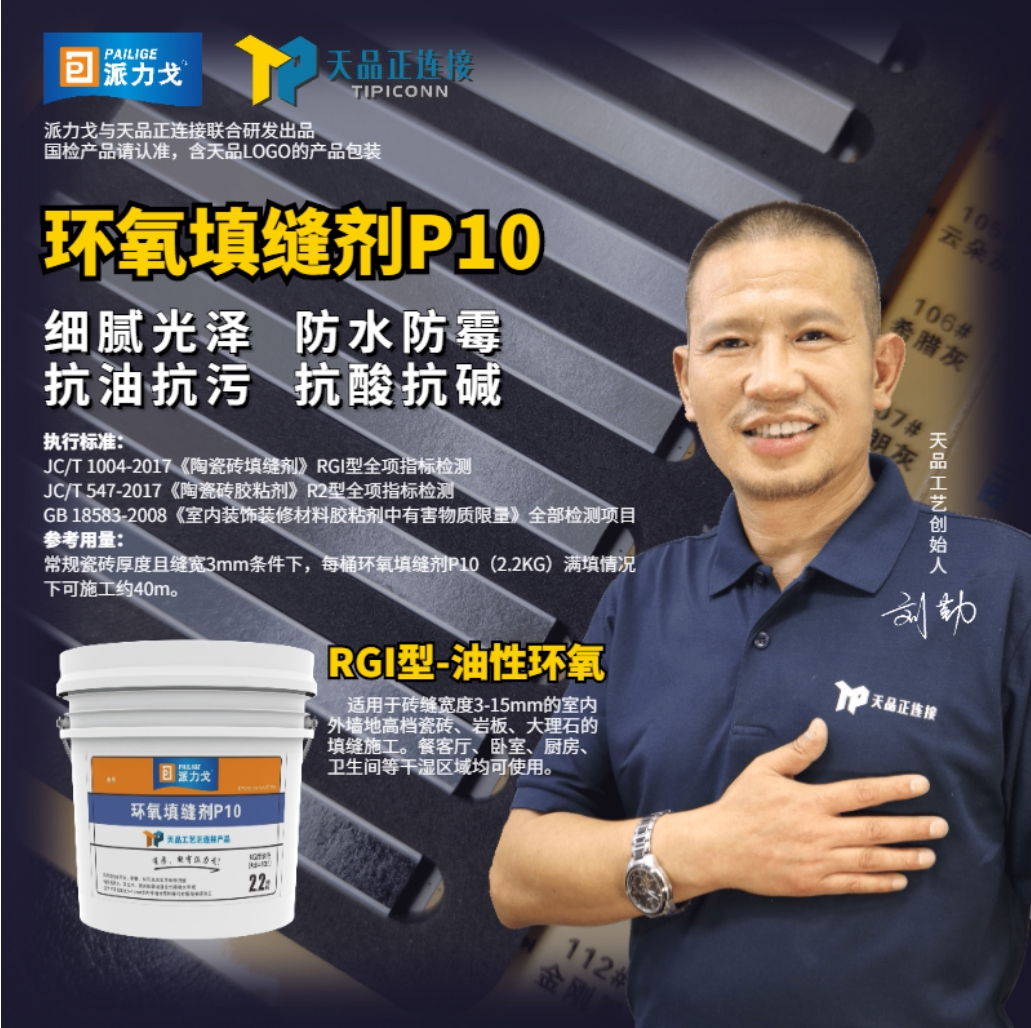 天品派力戈环氧填缝剂p10 油性环氧 瓷砖美缝 环氧彩砂 防水防霉