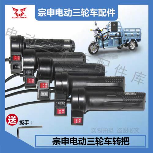 电动三轮车原厂转把油门调速把