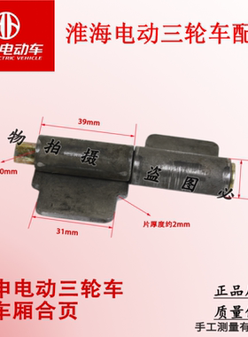 淮海可拆防锈焊销子合页分离式