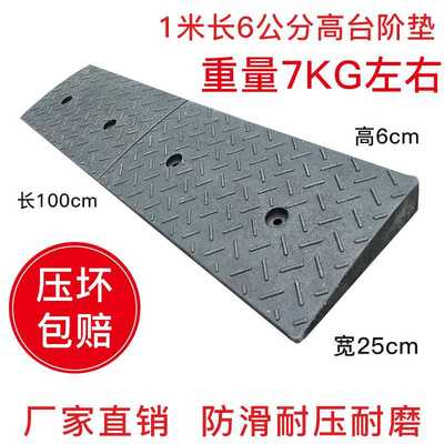 1米橡胶路沿坡高度6CM斜坡垫 汽车斜坡台阶 斜坡板 马路牙子台阶
