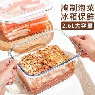 大容量玻璃保鲜盒2.6L腌菜泡菜罐子家用带盖密封储物罐冰箱专用盒