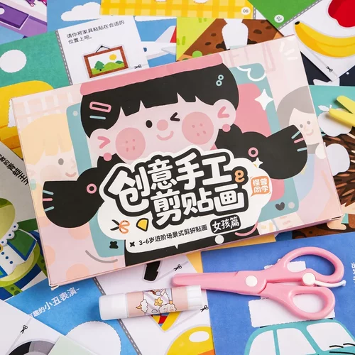 儿童剪纸拼贴画早教启蒙益智