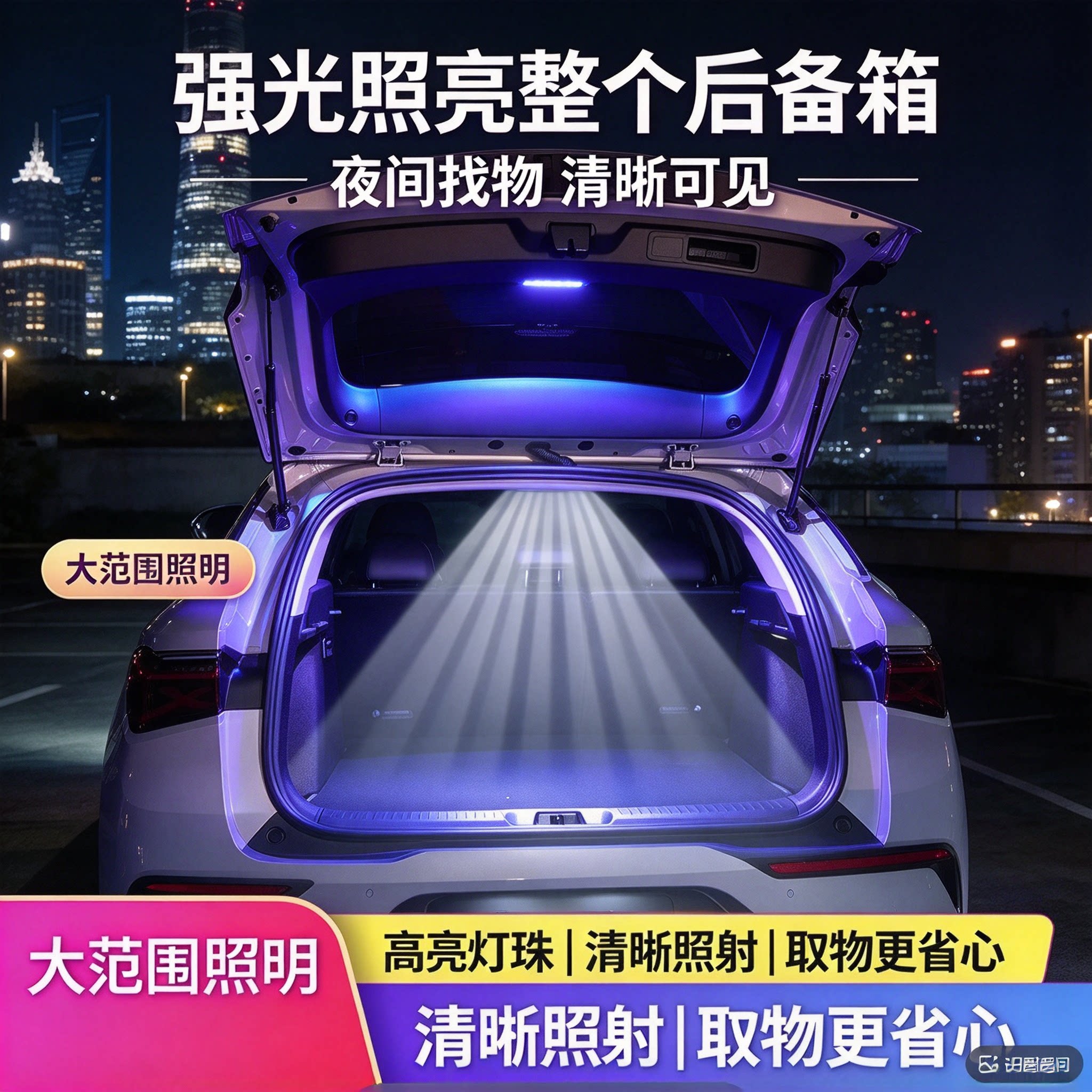 太阳能感应后备箱灯无损安装