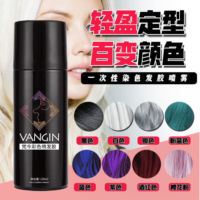 一次性染色喷雾彩色发胶头发变色可洗男黑色剂奶奶灰临时发色遮盖