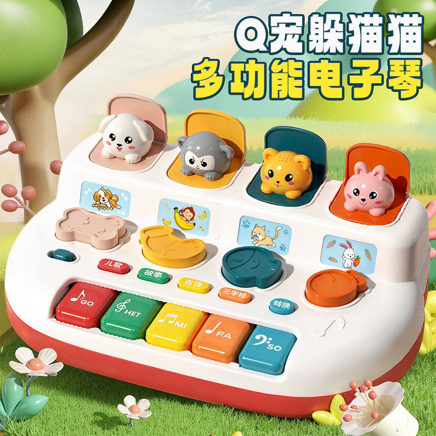 躲猫猫婴儿早教可弹电子琴玩具