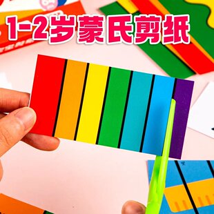 儿童蒙氏剪纸diy手工1岁半低龄宝宝启蒙幼儿园早教益智玩具专注力