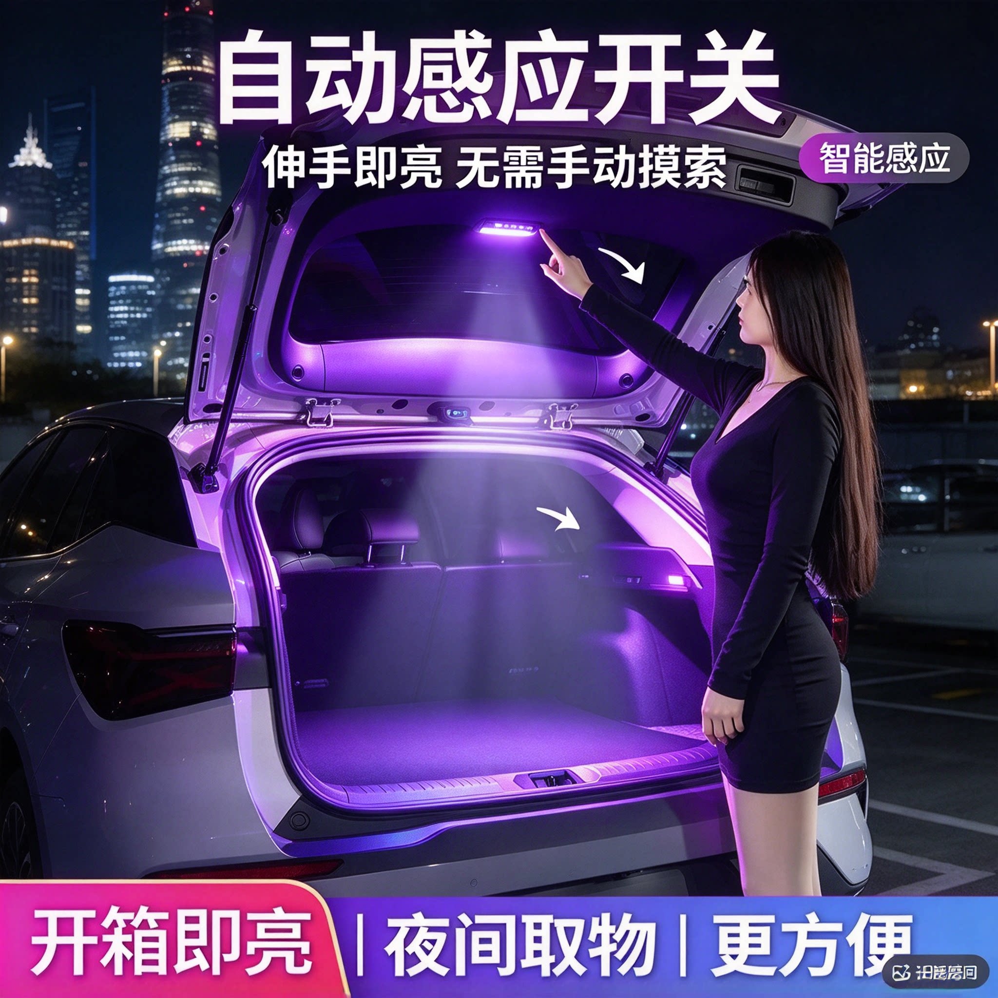 车载后备箱七彩变色感应灯