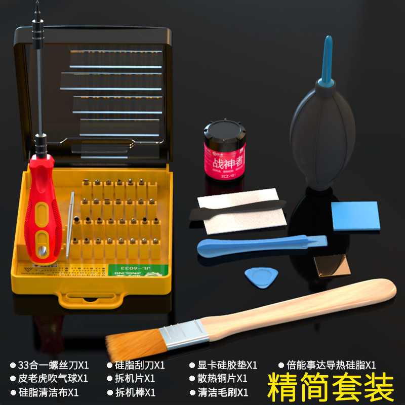 电脑拆机清灰工具套装风扇清灰螺丝刀硅脂清洗除尘拆机工具