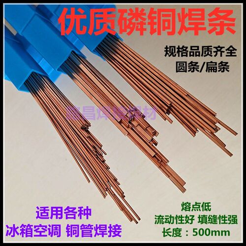 冰箱空调焊d接铜管磷铜焊条 银焊条扁焊条圆焊条 铜管气焊焊