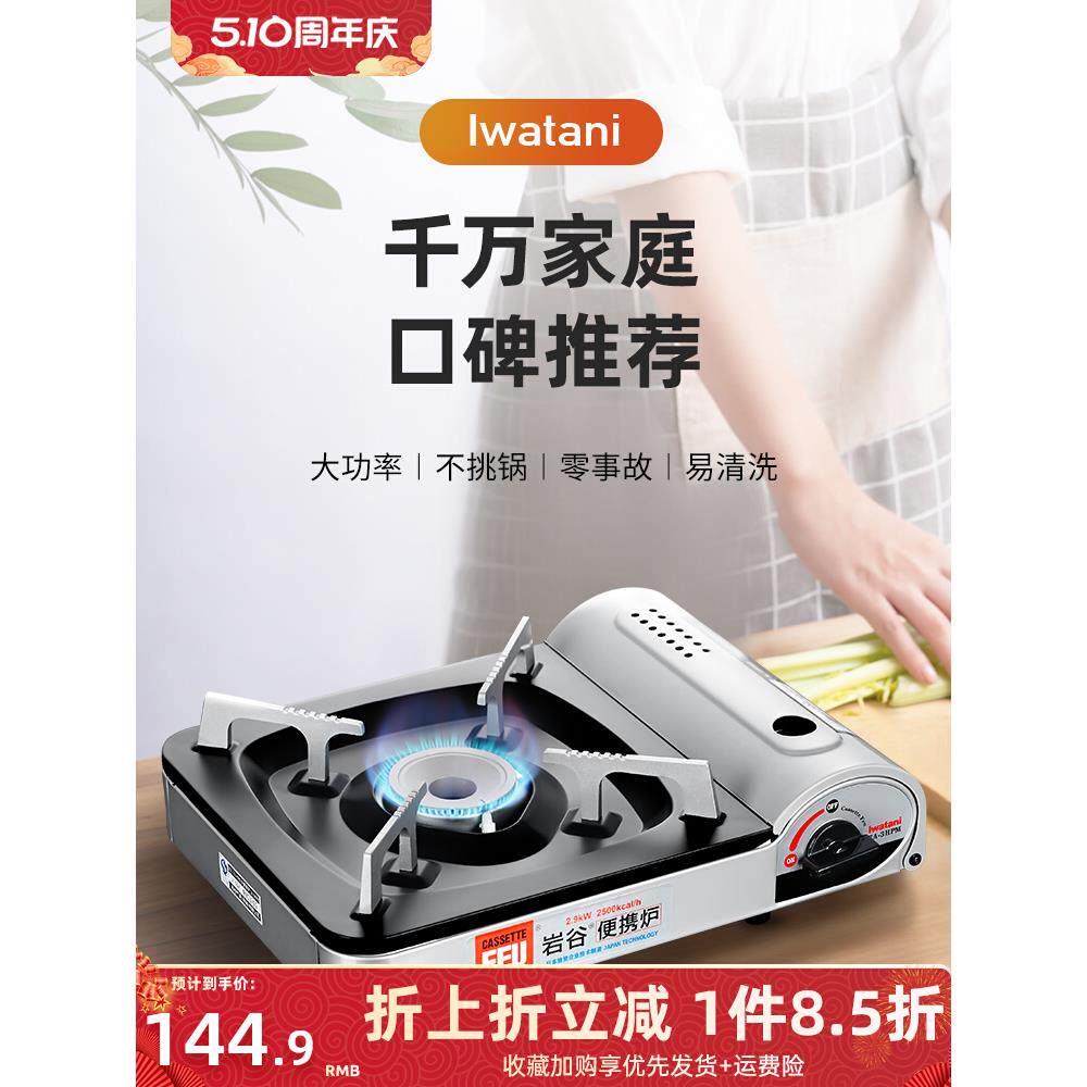 岩谷卡式炉户外便携式卡斯炉野外炉具煤气灶卡磁炉瓦斯炉燃气炉子