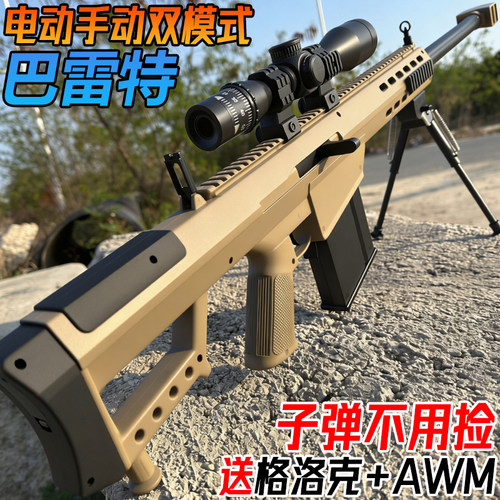 巴雷特狙击抢水晶玩具枪电动连发儿童男孩手自一体模型水专用弹枪