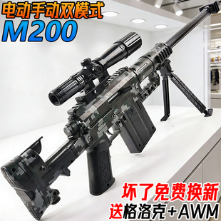 M200电动连发水发珠狙击枪手自一体吃鸡专用男孩儿童玩具水子弹枪