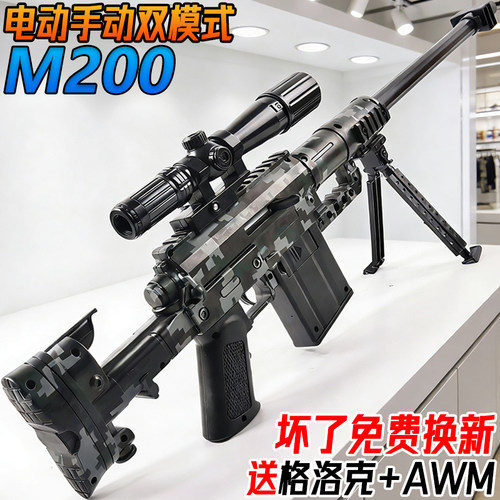 M200电动连发水发珠狙击枪手自一体吃鸡专用男孩儿童玩具水子弹枪