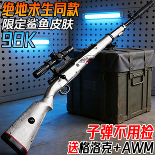 98K狙击抢水晶玩具电动连发AWM手自一体儿童男孩巴雷特软弹枪专用