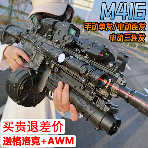 M416电动连发突击枪水晶儿童玩具