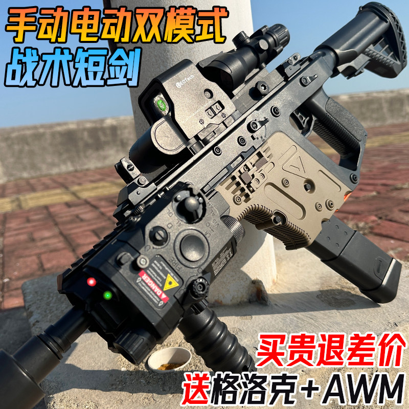 维克托短剑冲锋水晶玩具电动连发儿童男孩仿真手自一体软弹吃鸡枪图片