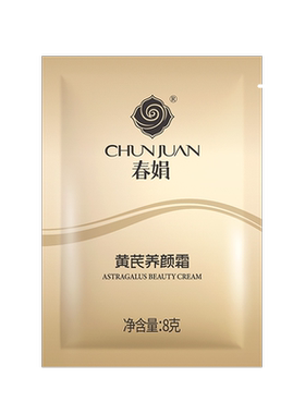 春娟黄芪养颜霜8g袋装升级版面霜补水保湿紧致抗皱国货官方正品