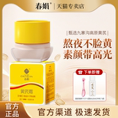 滋润经典 春娟黄芪霜30g官方旗舰店正品 黄氏霜补水保湿 老国货