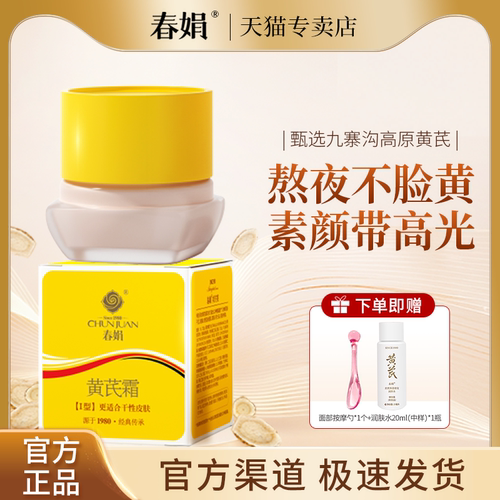 胖东来同款黄芪面霜与辉同行推荐