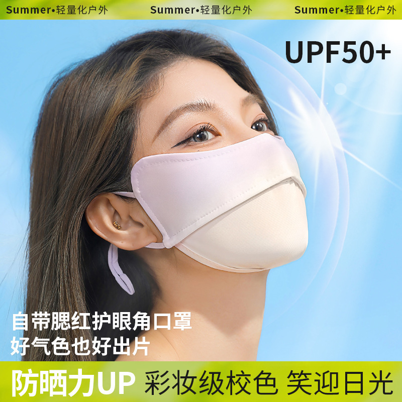 腮红渐变护眼角防晒口罩女夏季冰丝遮阳防紫外线防晒面罩全脸
