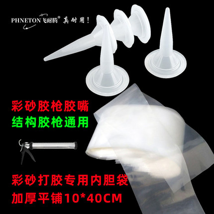 水性环氧彩砂施工内胆袋结构胶枪胶嘴长筒袋加厚袋pe塑料袋子胶嘴