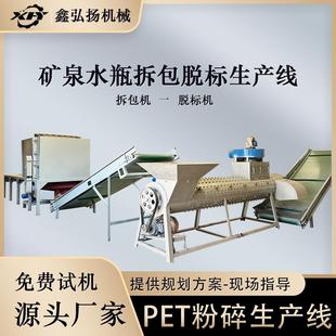 100型431塑料破瓶粉碎洗甩干生产线废旧塑清料瓶碎粉碎机鑫0弘扬