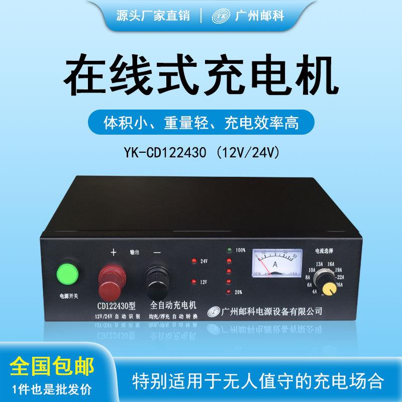全自动充电机12V24V48V/10A20A30A50A均浮充智能在线式充电机