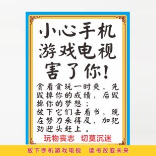 让孩子放下手机标语 励志自律墙贴 为什么要努力读书家规家训挂图